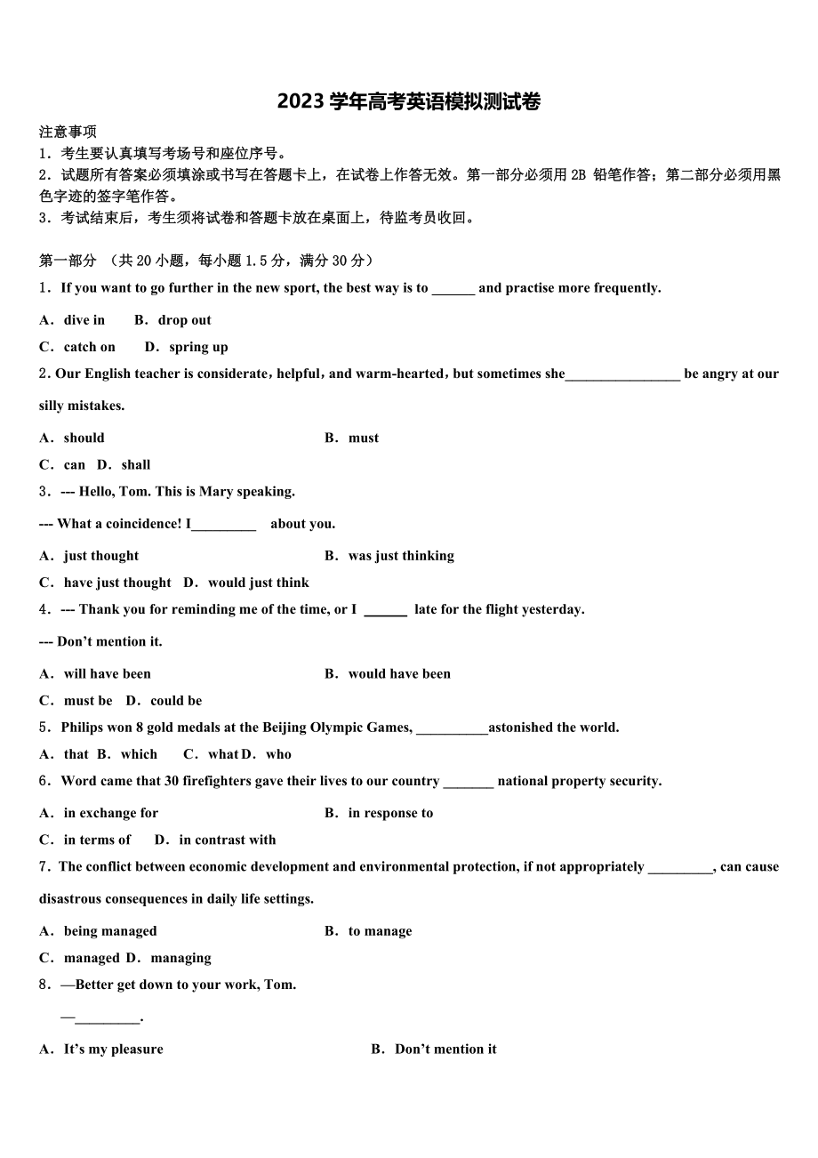 上海市同洲模范学校2023学年高三下学期一模考试英语试题（含解析）.doc_第1页