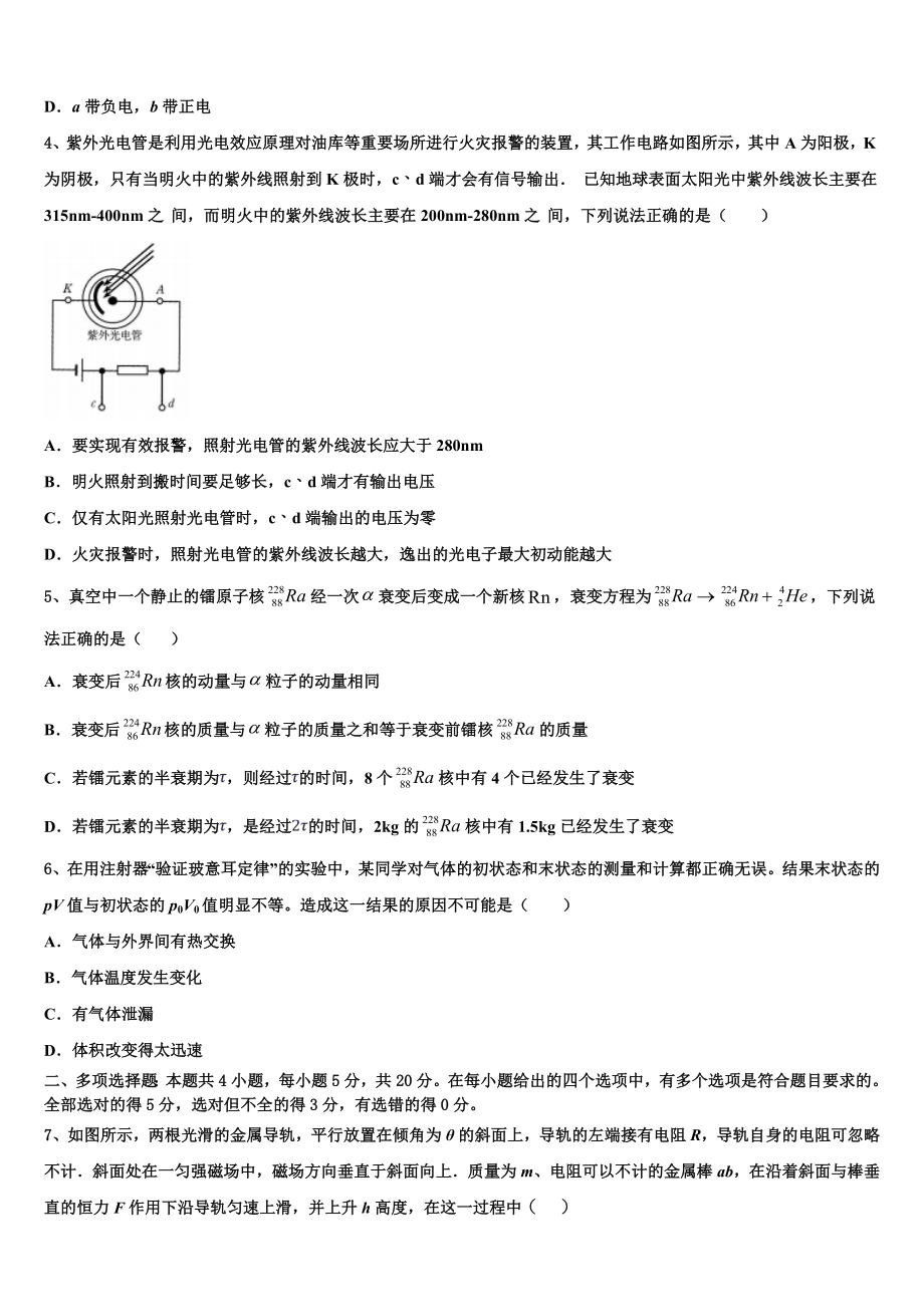 云南省曲靖一中麒麟学校2023学年物理高二下期末质量跟踪监视试题（含解析）.doc_第2页