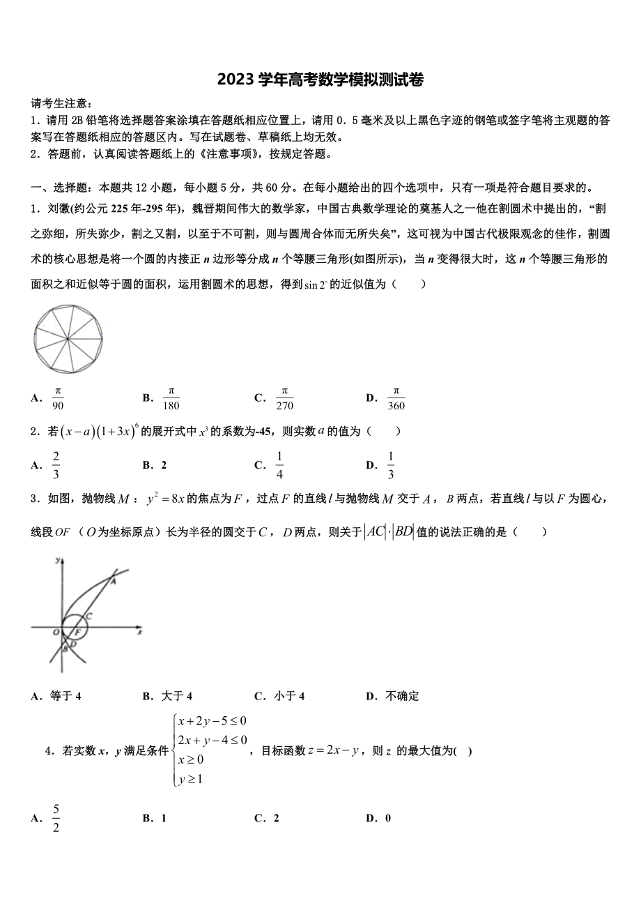 2023届江苏省南京梅山高级中学高三最后一模数学试题（含解析）.doc_第1页