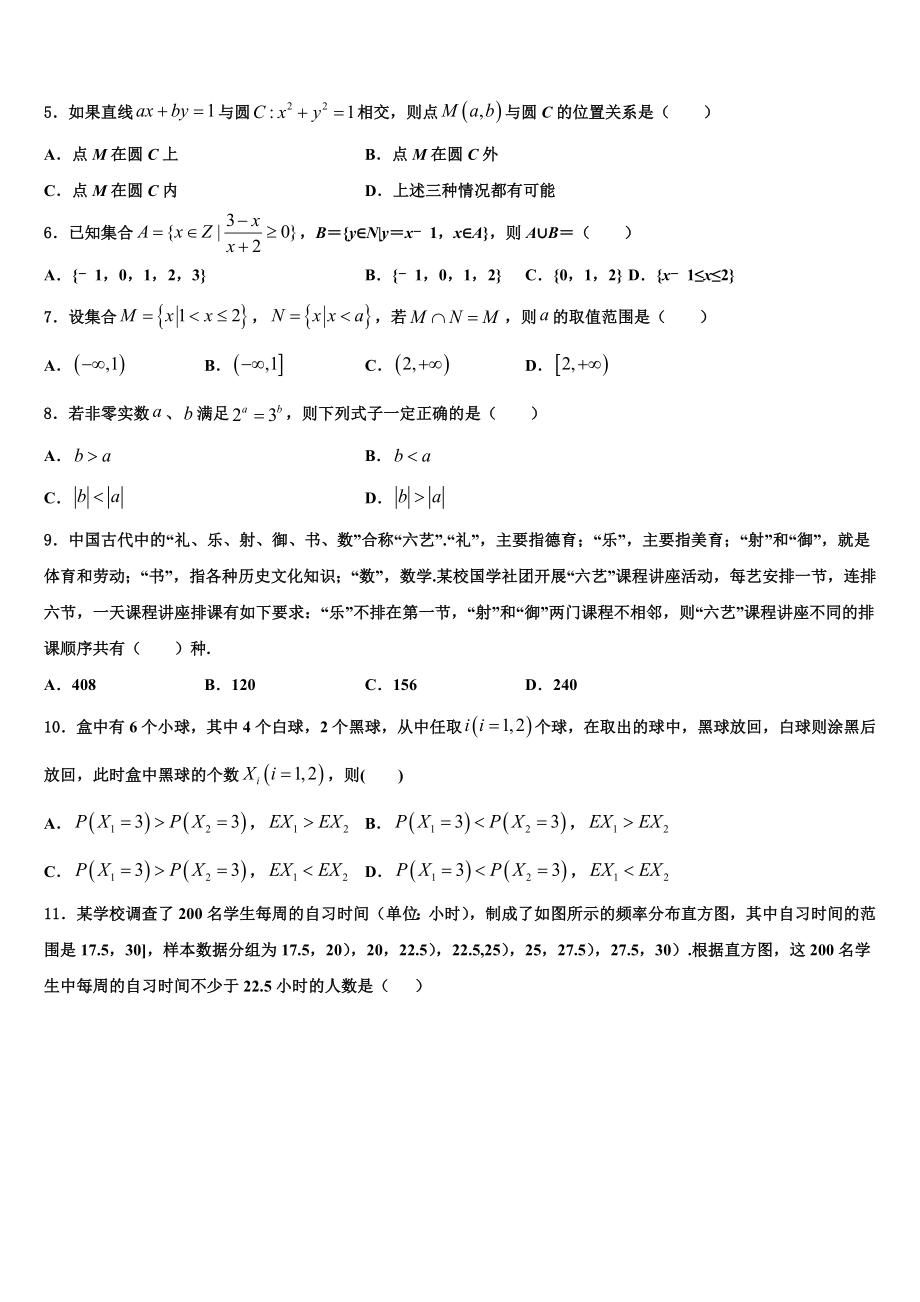 2023届江苏省南京梅山高级中学高三最后一模数学试题（含解析）.doc_第2页