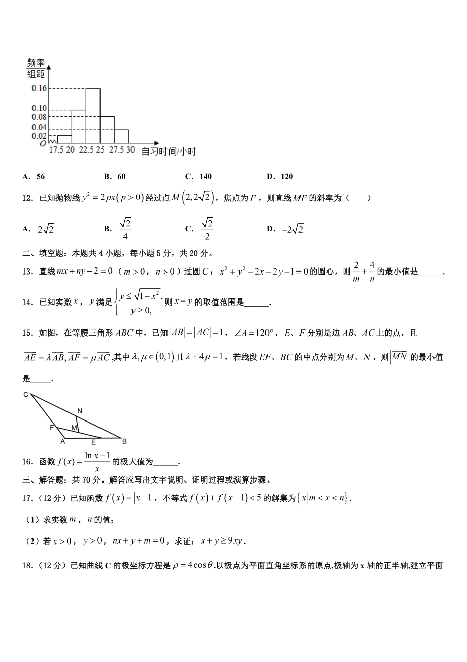 2023届江苏省南京梅山高级中学高三最后一模数学试题（含解析）.doc_第3页