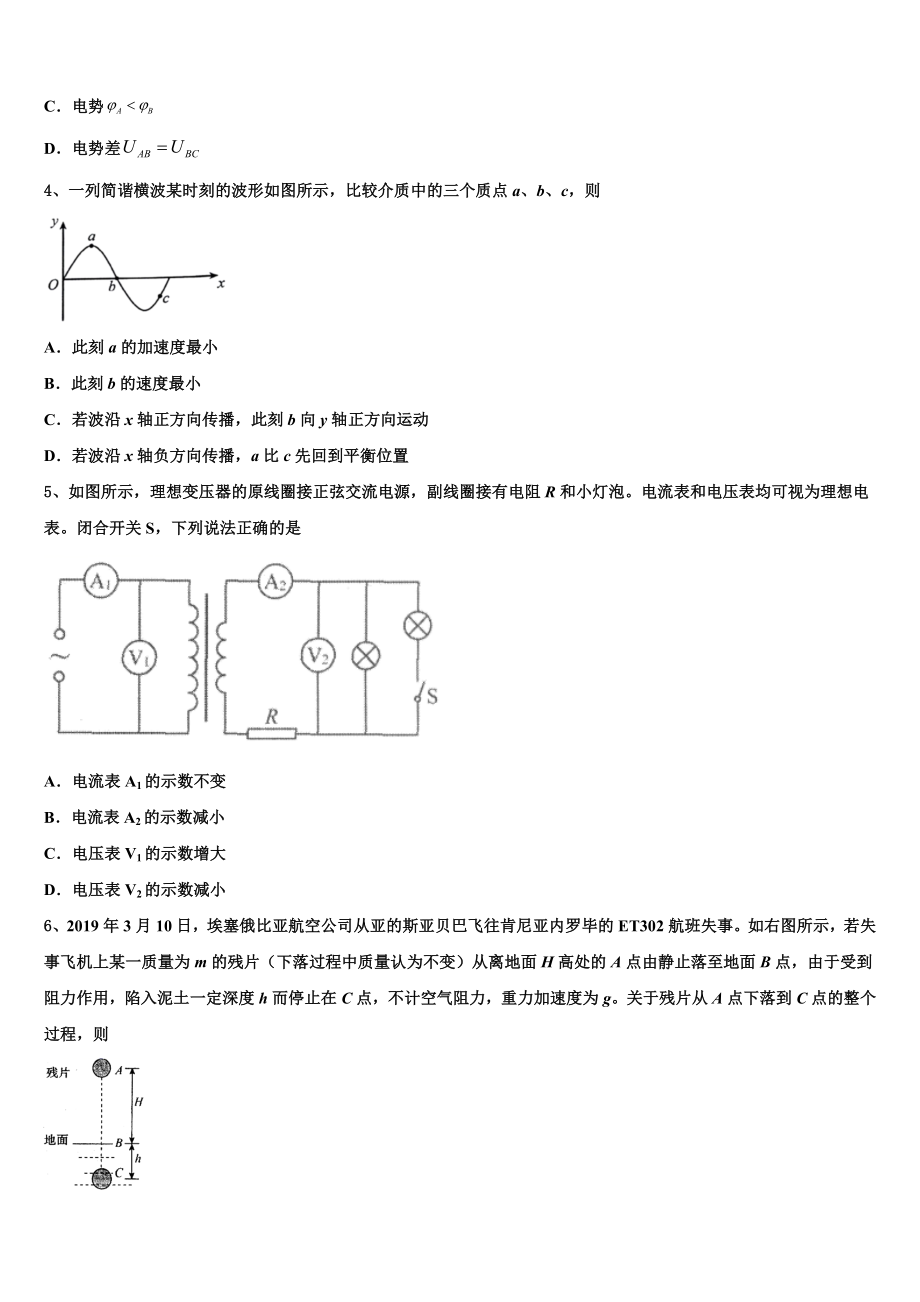 2023届林芝地区一中物理高二下期末预测试题（含解析）.doc_第2页