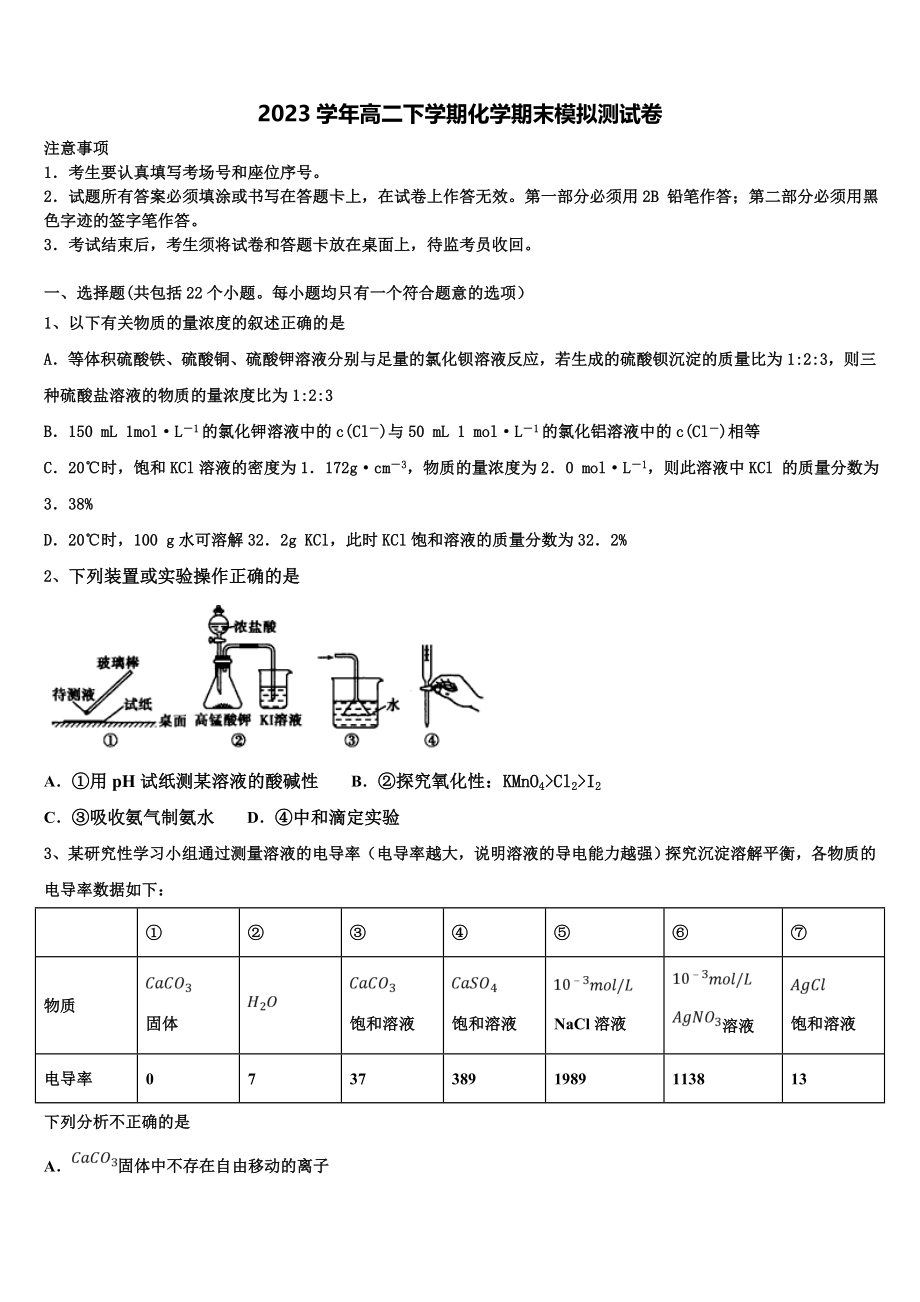 云南省曲靖市会泽县茚旺高级中学2023学年化学高二第二学期期末监测试题（含解析）.doc_第1页