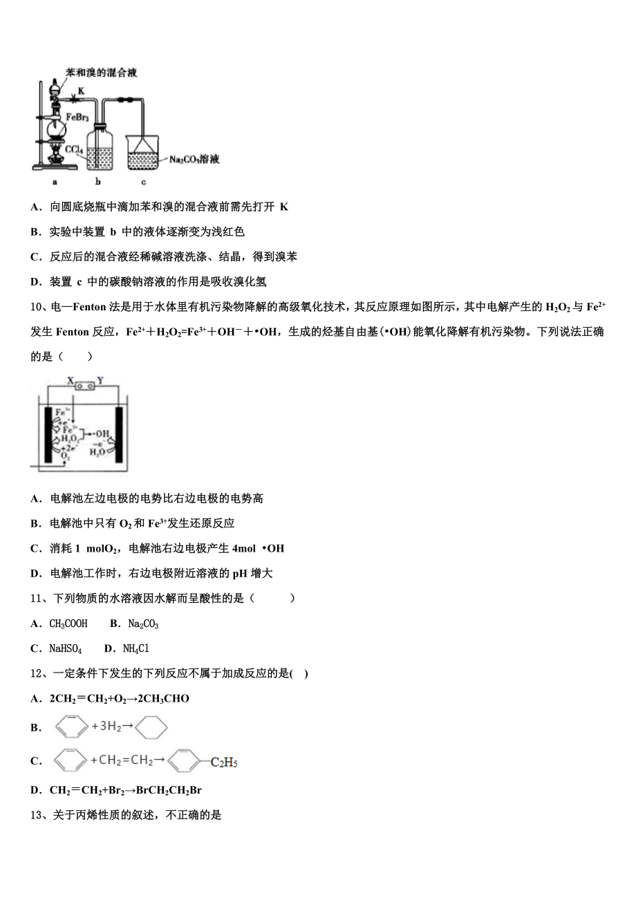 云南省曲靖市会泽县茚旺高级中学2023学年化学高二第二学期期末监测试题（含解析）.doc_第3页