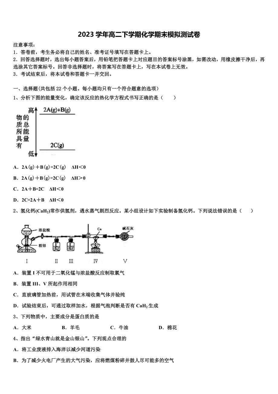 2023学年海南华侨中学三亚学校化学高二第二学期期末经典试题（含解析）.doc_第1页