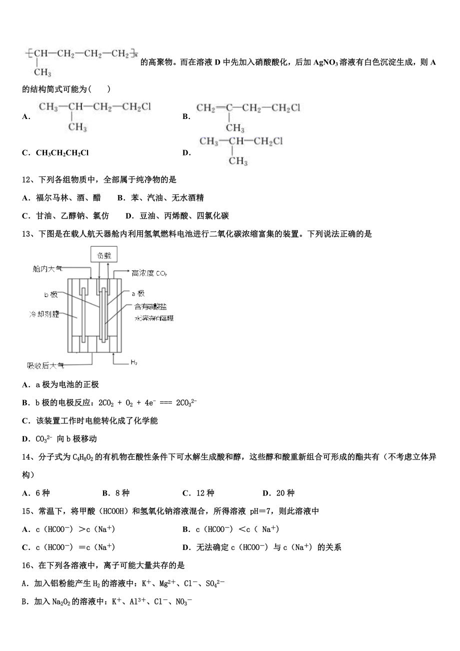 2023学年海南华侨中学三亚学校化学高二第二学期期末经典试题（含解析）.doc_第3页