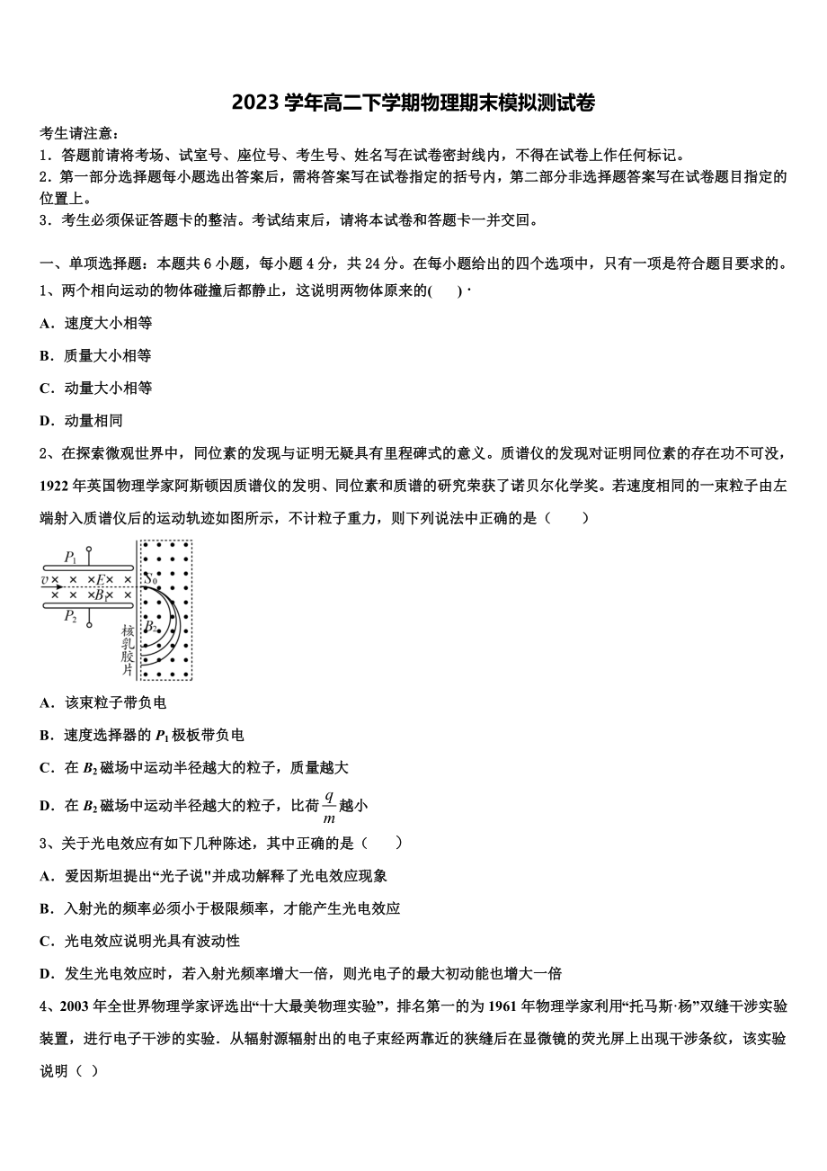 中山纪念中学2023学年高二物理第二学期期末检测试题（含解析）.doc_第1页