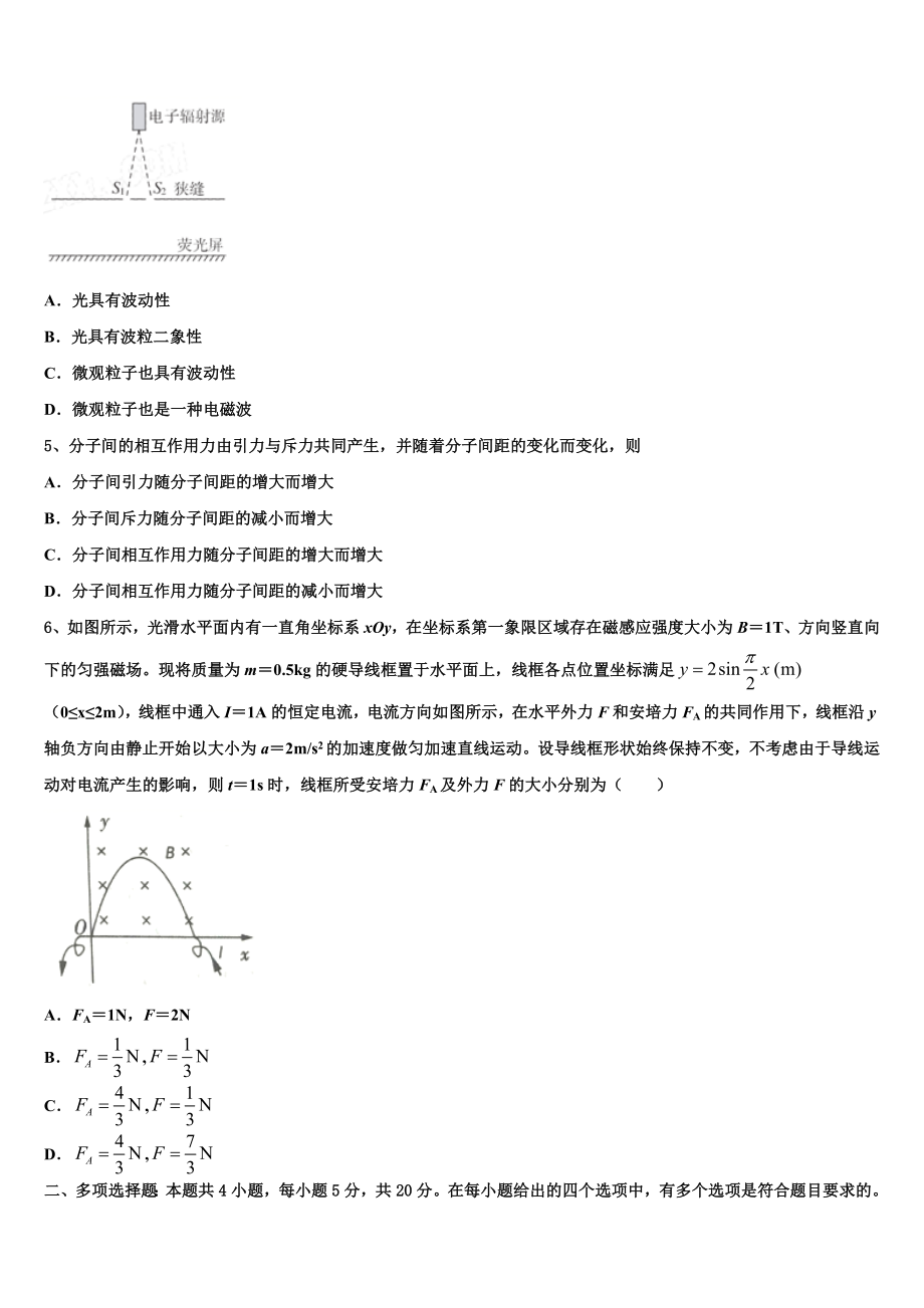 中山纪念中学2023学年高二物理第二学期期末检测试题（含解析）.doc_第2页