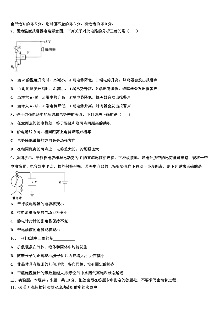 中山纪念中学2023学年高二物理第二学期期末检测试题（含解析）.doc_第3页