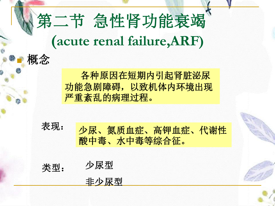 2023年 肾功能不全（教学课件）.ppt_第3页