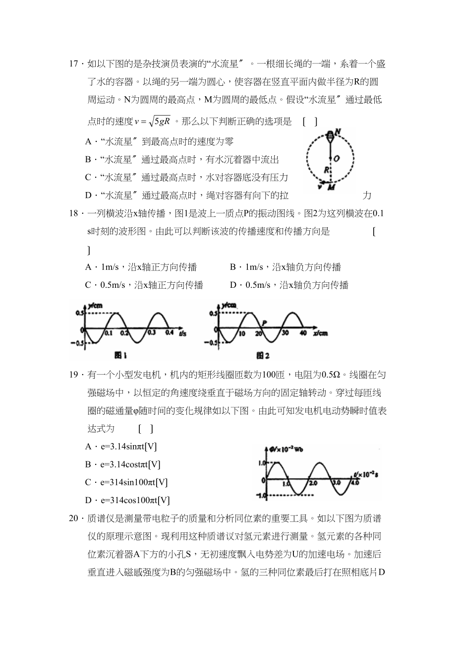 2023年5月北京市西城区高三第二次模拟考试理科综合物理部分高中物理.docx_第2页