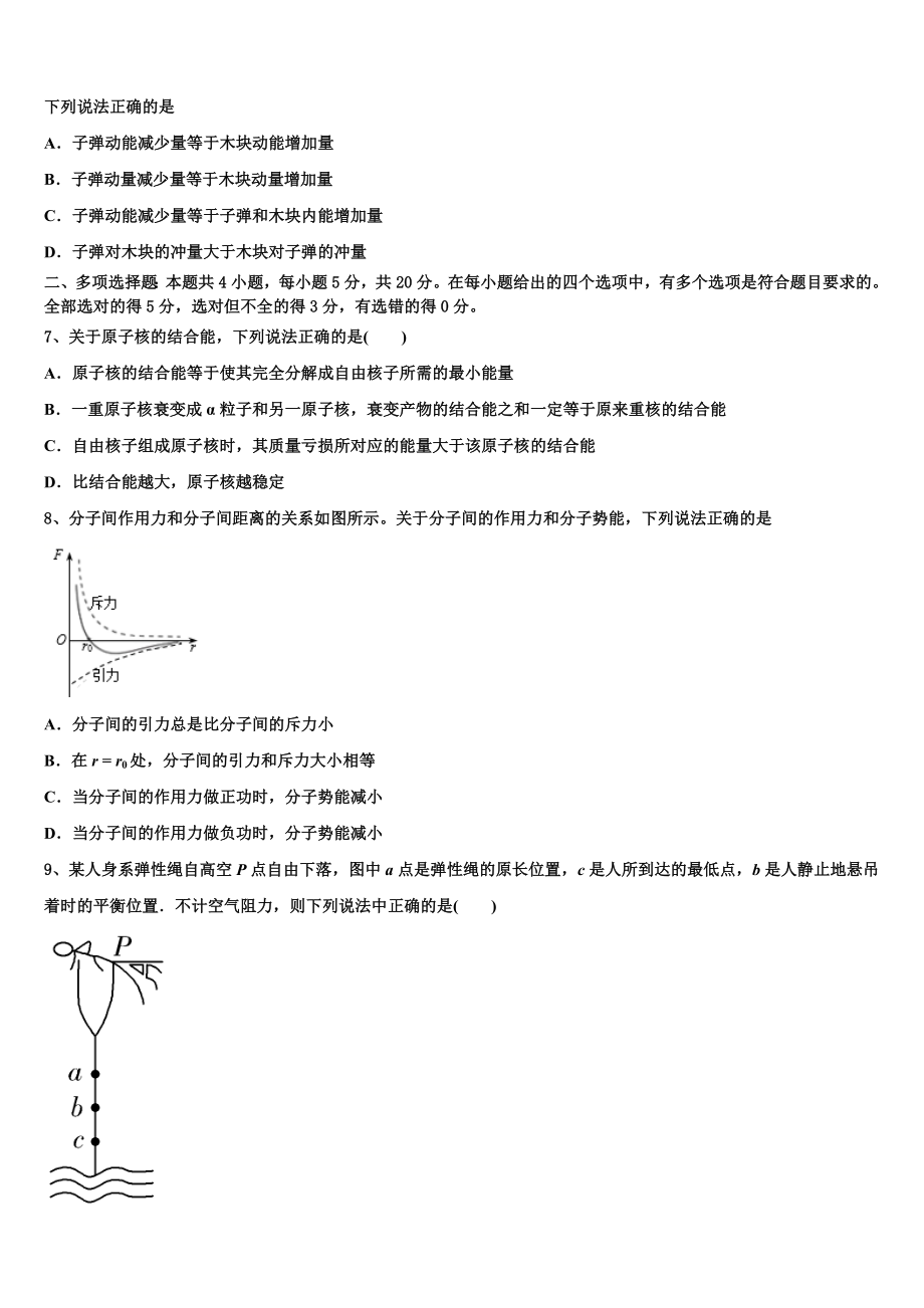 2023届河北省鸡泽县第一中学高二物理第二学期期末达标检测模拟试题（含解析）.doc_第2页