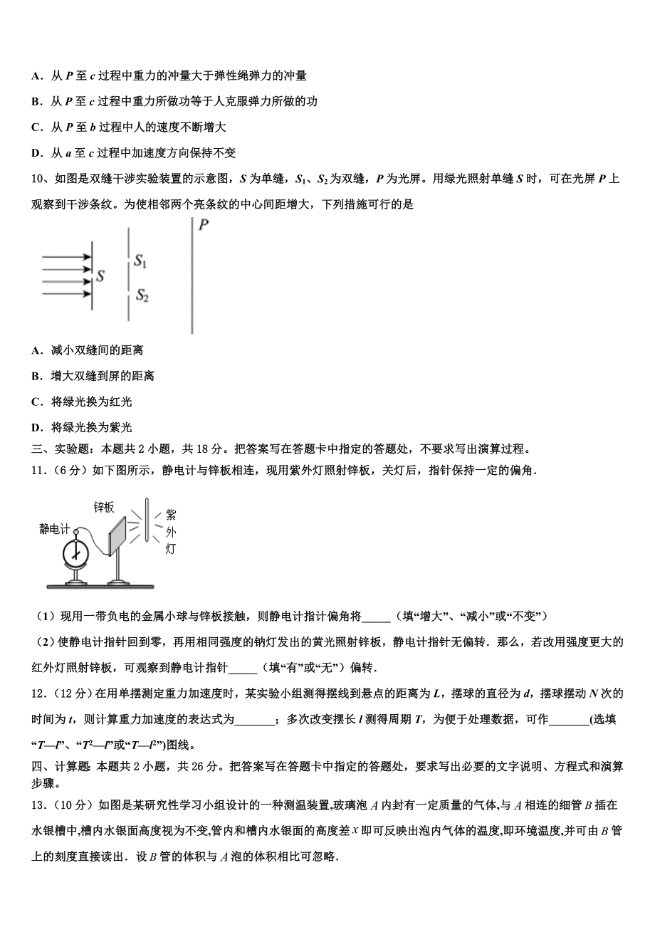 2023届河北省鸡泽县第一中学高二物理第二学期期末达标检测模拟试题（含解析）.doc_第3页