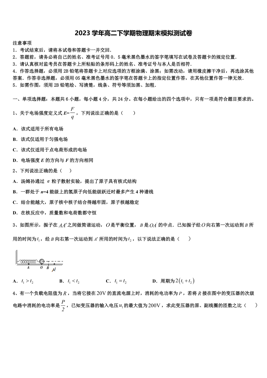 2023届河南省鹤壁市浚县二中物理高二第二学期期末检测模拟试题（含解析）.doc_第1页