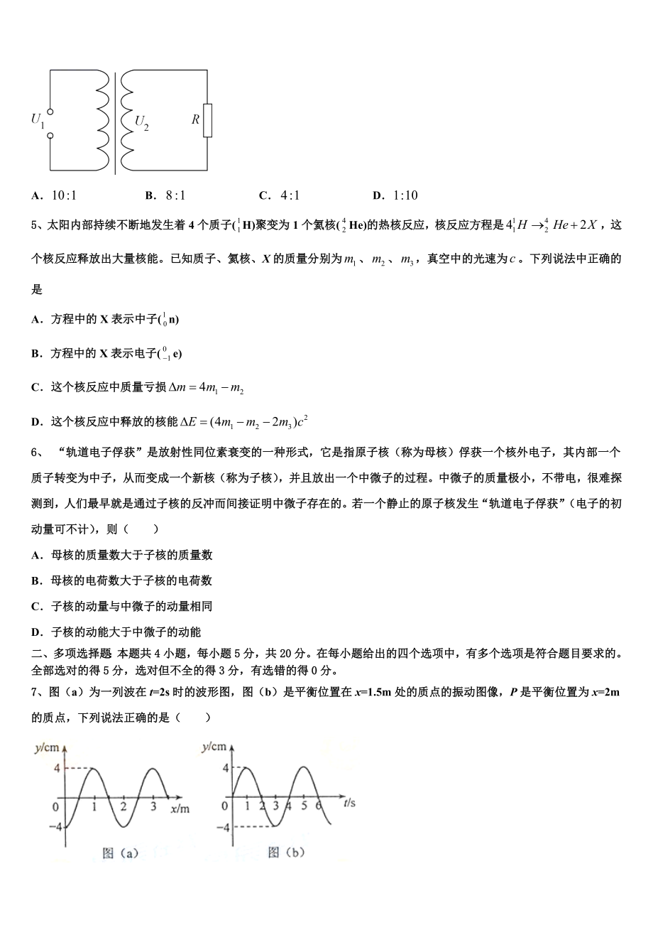 2023届河南省鹤壁市浚县二中物理高二第二学期期末检测模拟试题（含解析）.doc_第2页