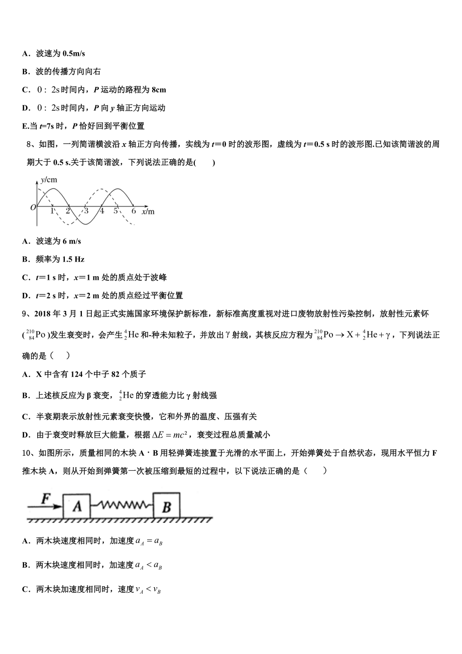 2023届河南省鹤壁市浚县二中物理高二第二学期期末检测模拟试题（含解析）.doc_第3页