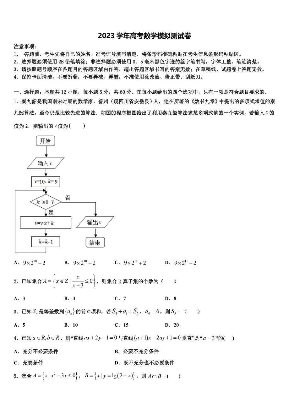 2023届浙江绍兴市高考数学倒计时模拟卷（含解析）.doc_第1页