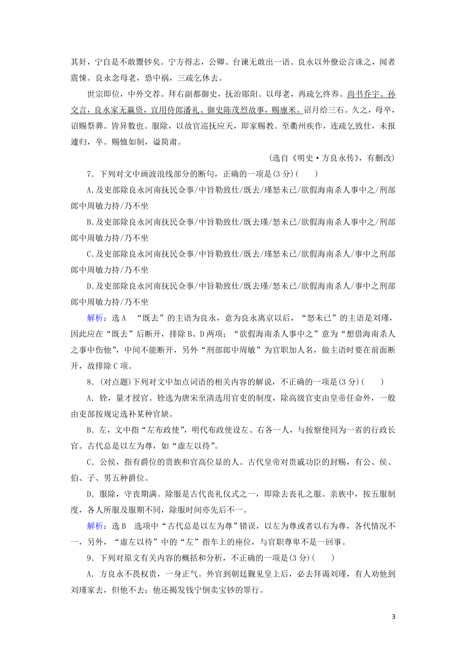 023学年高考语文二轮复习专题5文言文必考4大题型题型2课内夯基语境推断__文化常识题测试含解析.doc_第3页