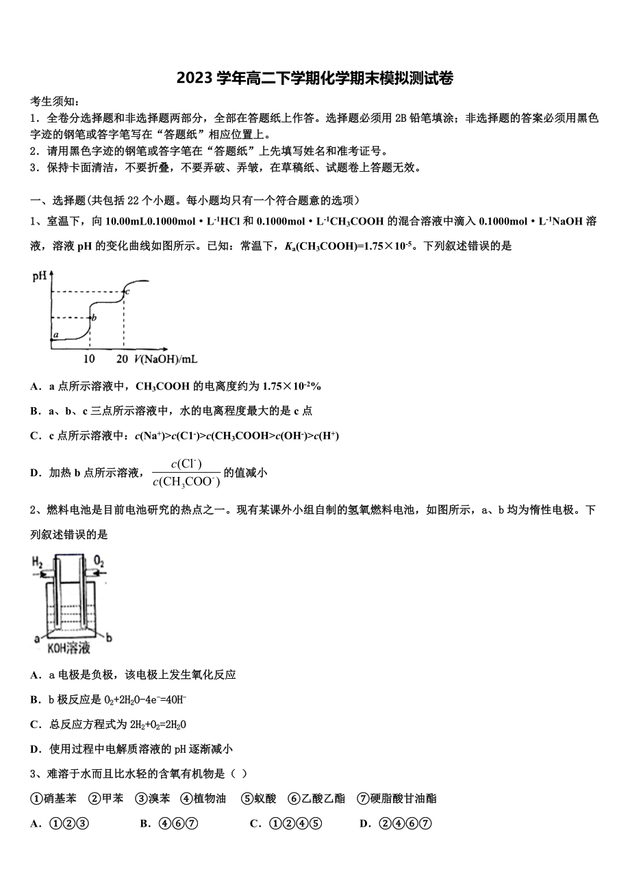 2023学年河北省邯郸市大名一中化学高二第二学期期末达标检测试题（含解析）.doc_第1页