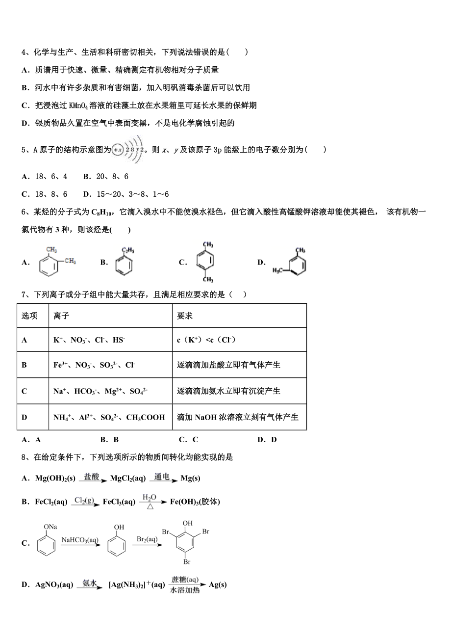 2023学年河北省邯郸市大名一中化学高二第二学期期末达标检测试题（含解析）.doc_第2页