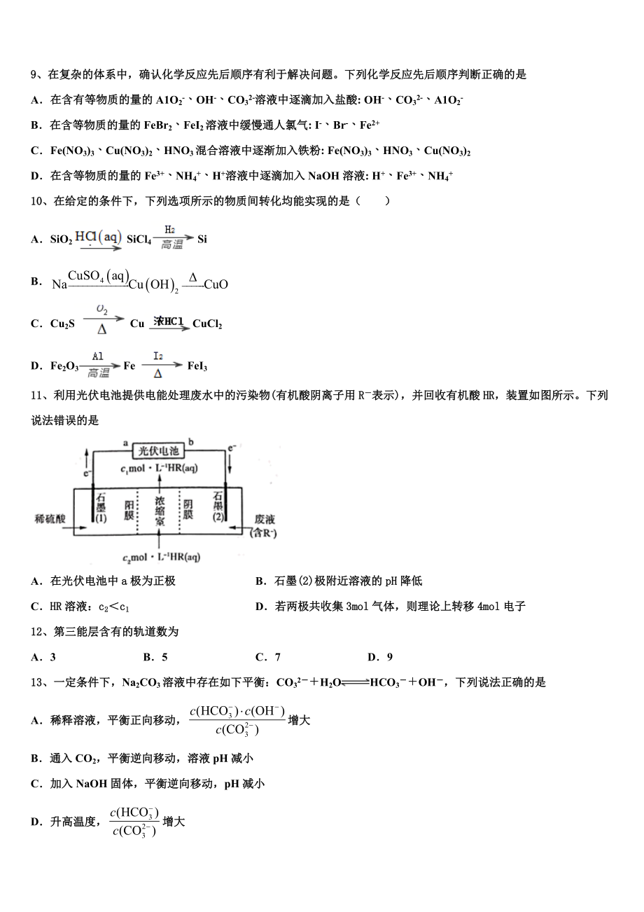 2023学年河北省邯郸市大名一中化学高二第二学期期末达标检测试题（含解析）.doc_第3页