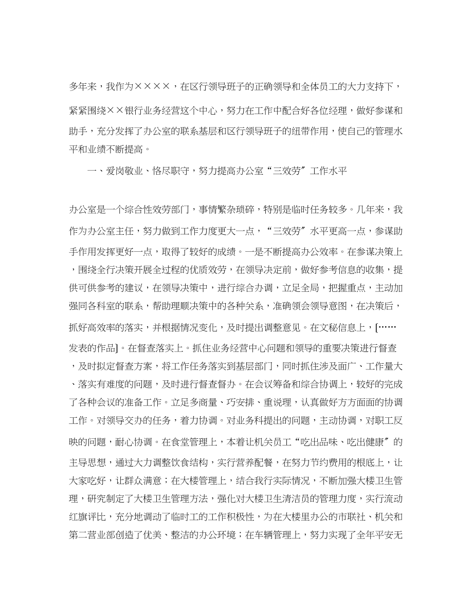 2023年保密协议书范本3.docx_第2页