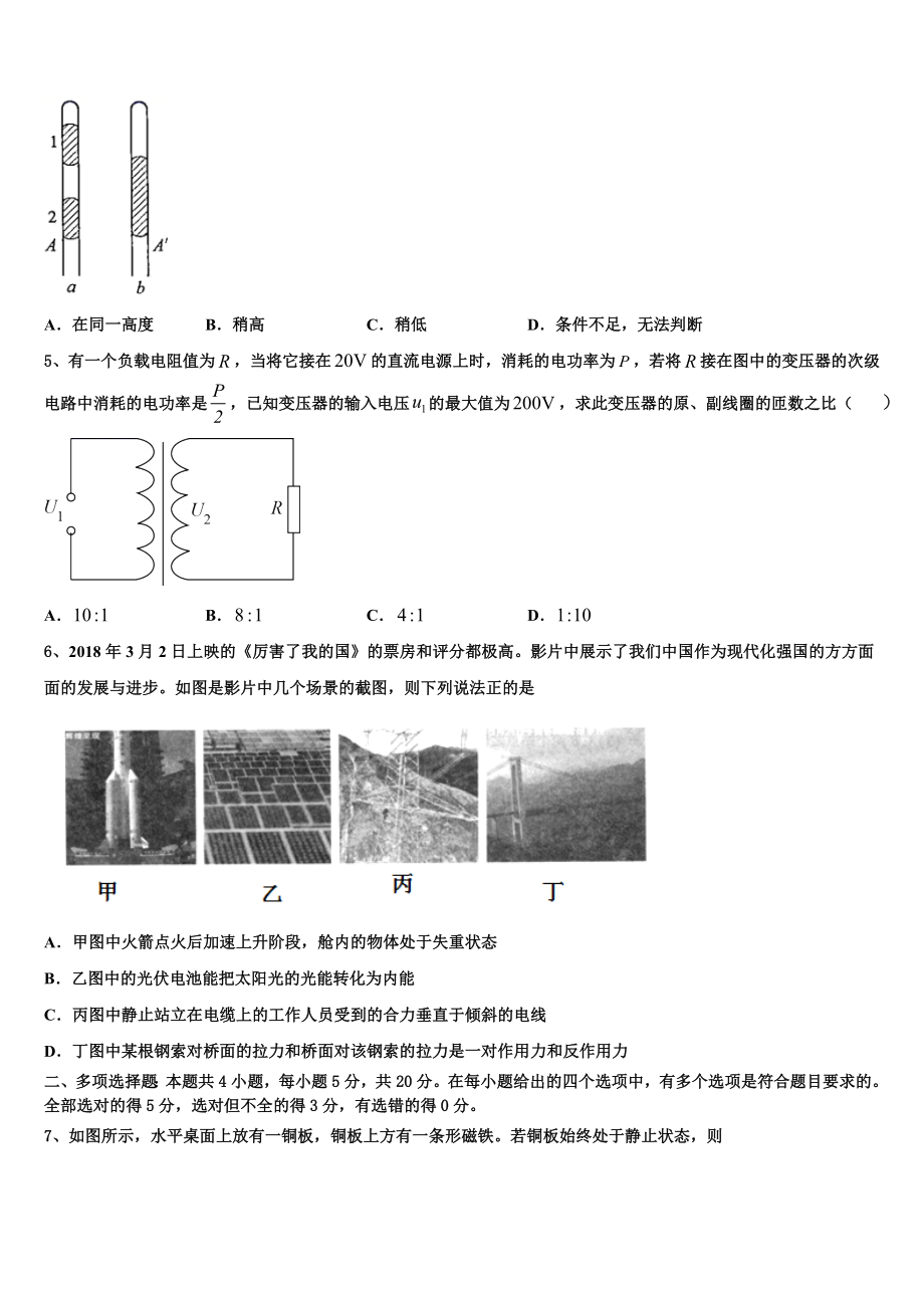 2023学年甘肃省永昌四中物理高二第二学期期末检测试题（含解析）.doc_第2页