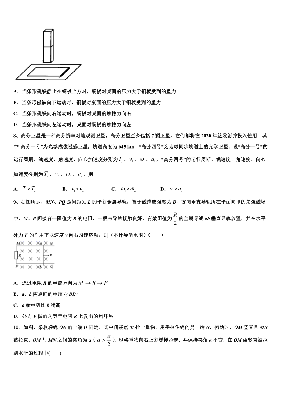 2023学年甘肃省永昌四中物理高二第二学期期末检测试题（含解析）.doc_第3页