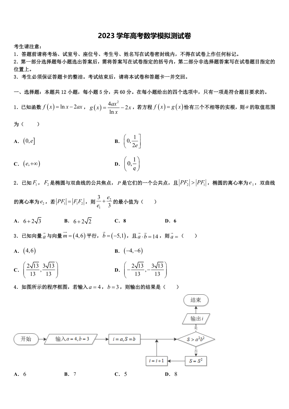 2023届江苏省常州市高三下学期第五次调研考试数学试题（含解析）.doc_第1页