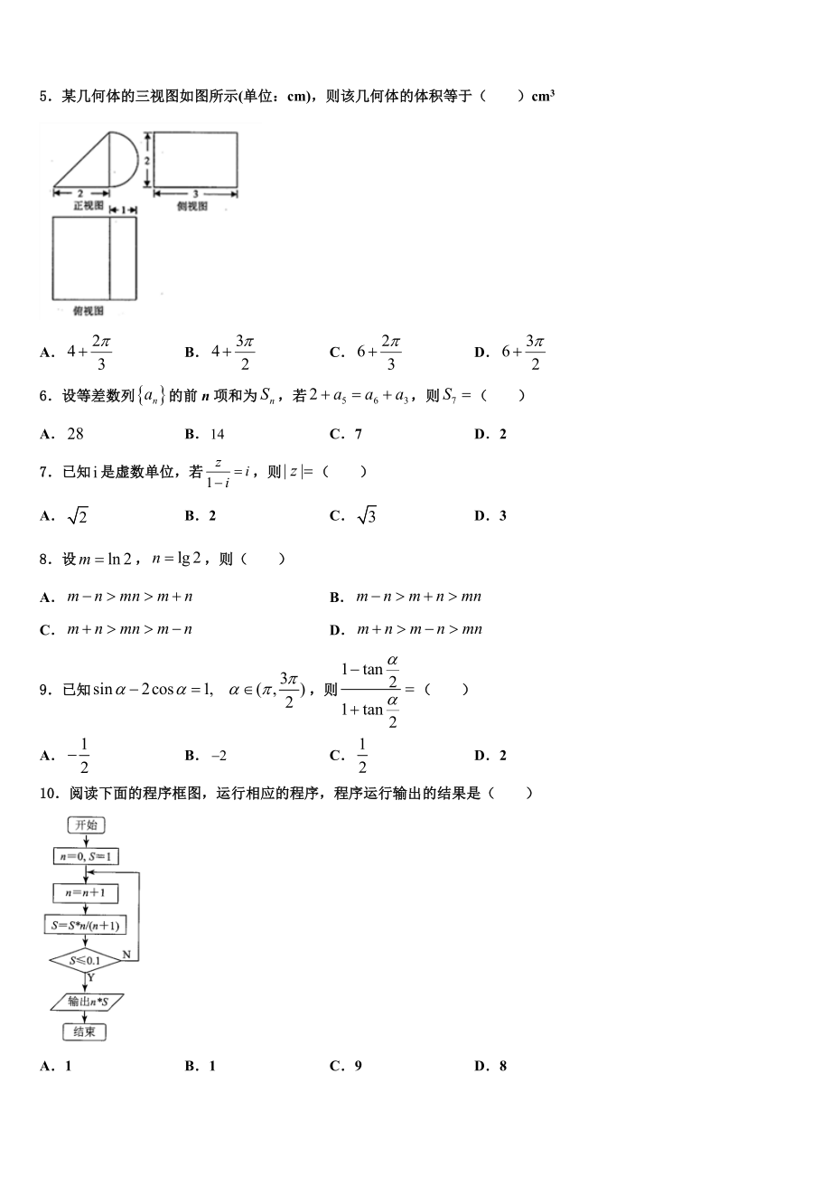 2023届江苏省常州市高三下学期第五次调研考试数学试题（含解析）.doc_第2页