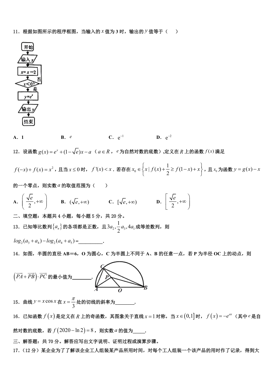 2023届江苏省常州市高三下学期第五次调研考试数学试题（含解析）.doc_第3页