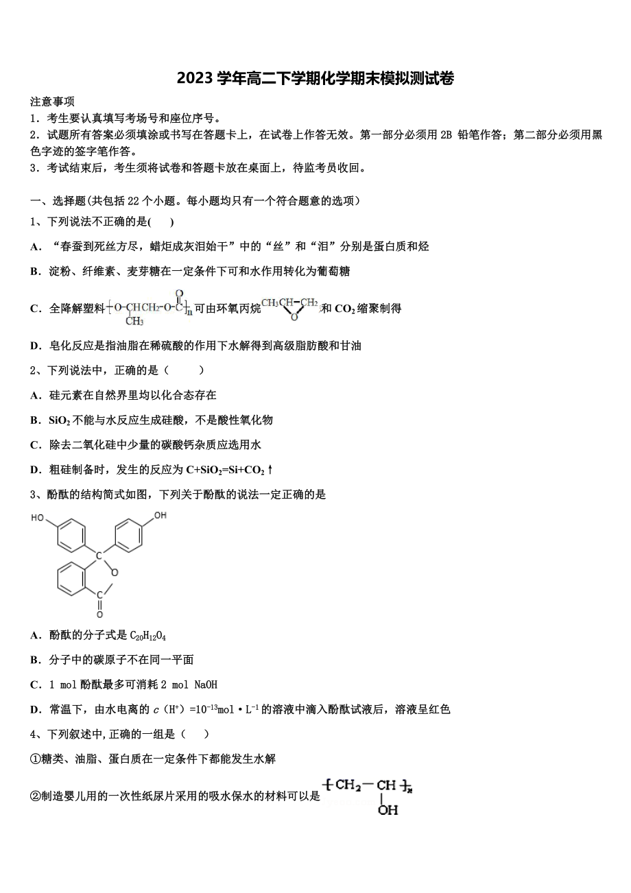 2023学年湖南省邵阳市邵东县第三中高二化学第二学期期末统考模拟试题（含解析）.doc_第1页