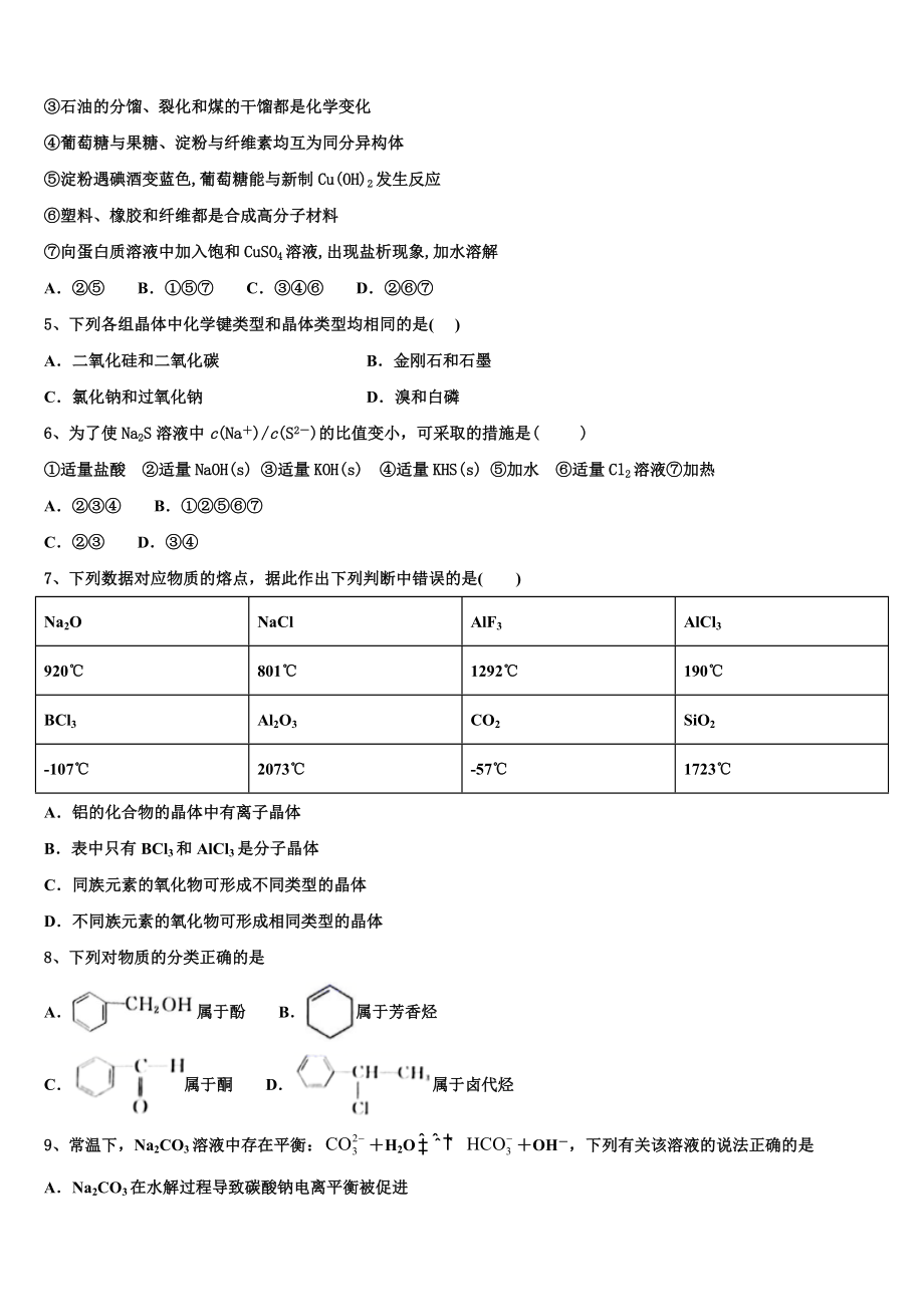 2023学年湖南省邵阳市邵东县第三中高二化学第二学期期末统考模拟试题（含解析）.doc_第2页