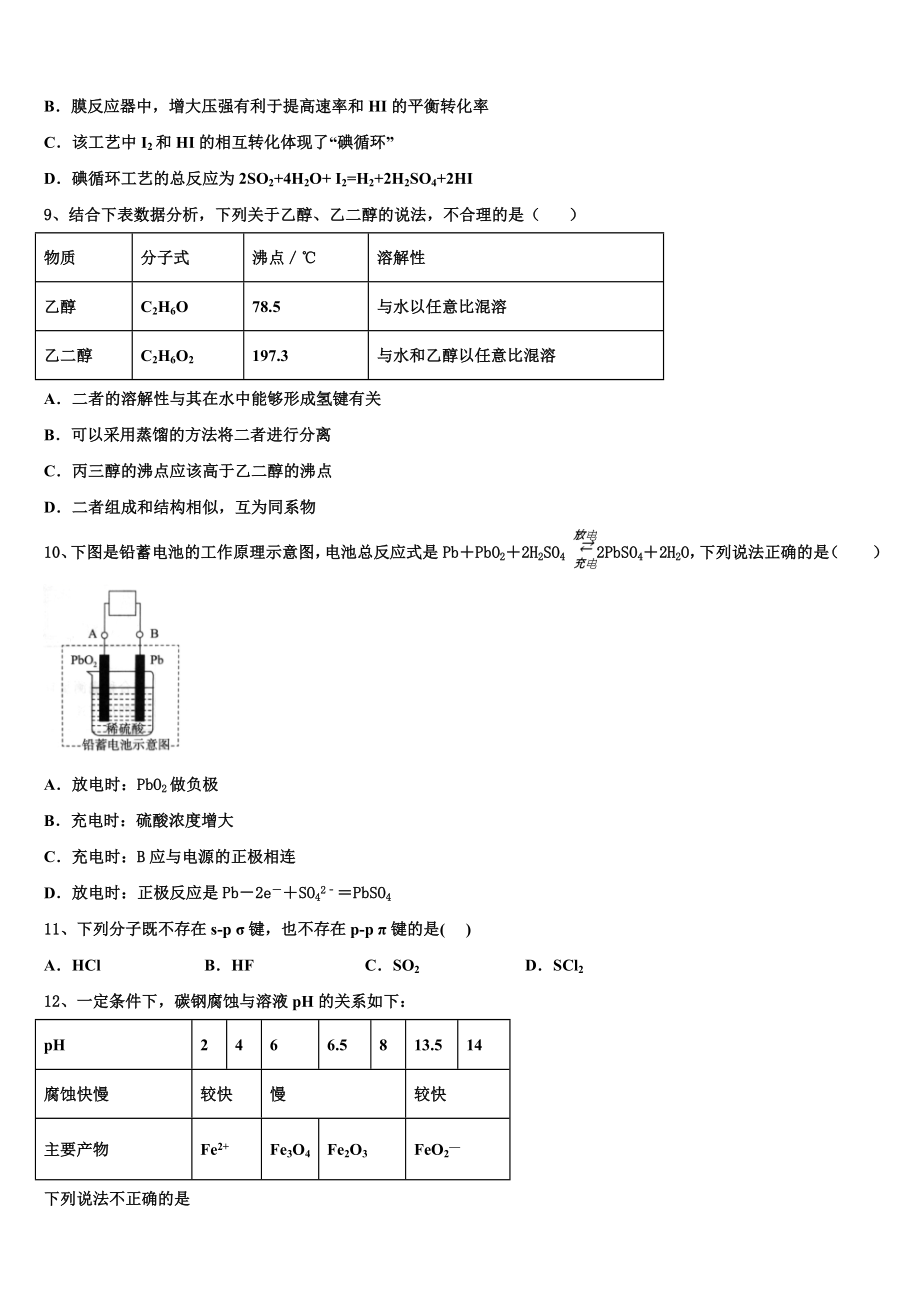 2023届浙江省杭州市杭州二中化学高二第二学期期末考试试题（含解析）.doc_第3页