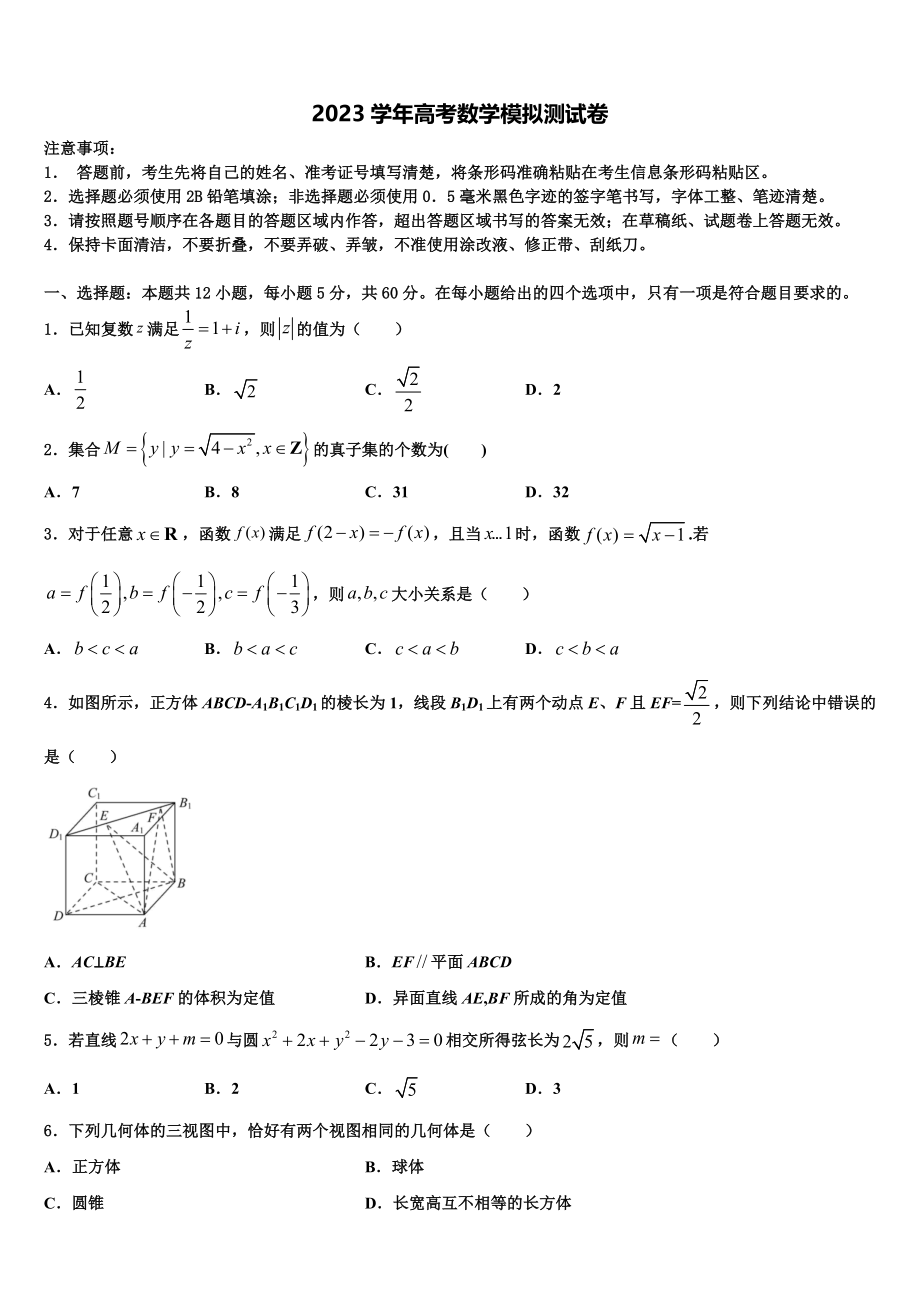 2023学年湖南省石门县第二中学高三考前热身数学试卷（含解析）.doc_第1页