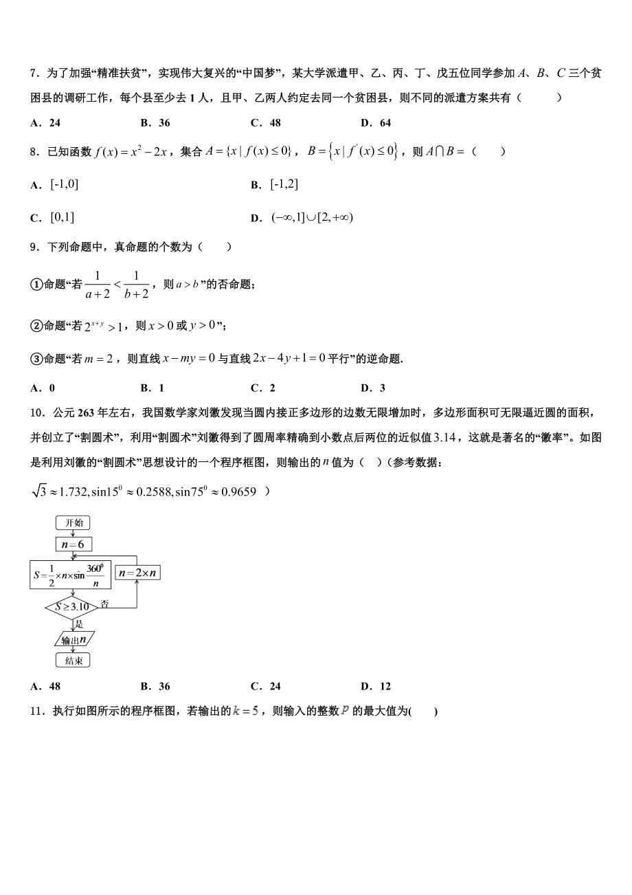 2023学年湖南省石门县第二中学高三考前热身数学试卷（含解析）.doc_第2页