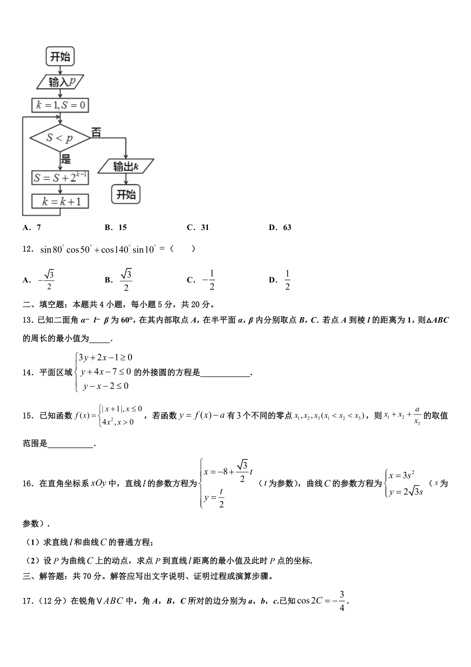 2023学年湖南省石门县第二中学高三考前热身数学试卷（含解析）.doc_第3页