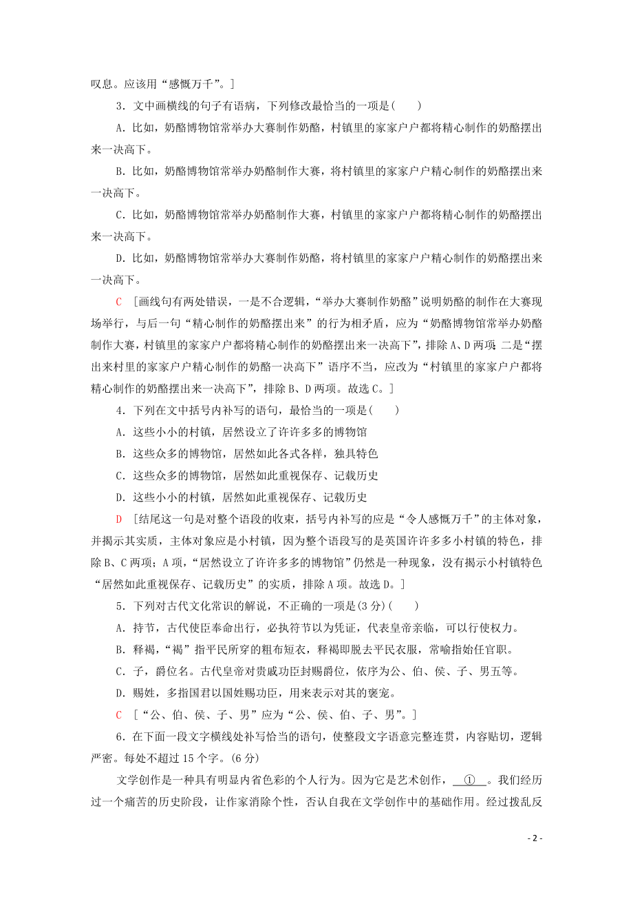 2023学年年高中语文二轮复习题型组合滚动练17含解析.doc_第2页