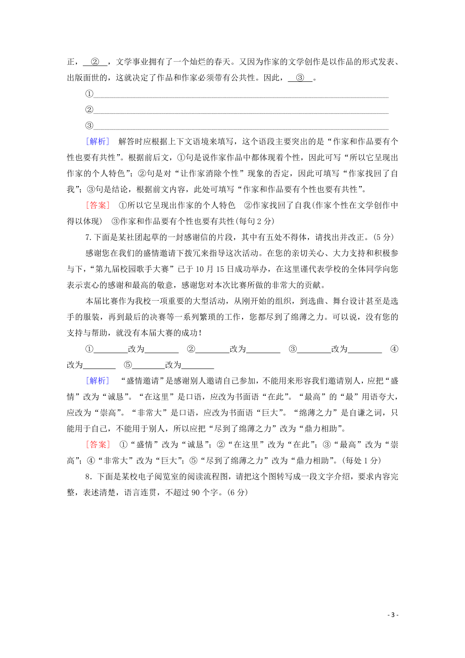 2023学年年高中语文二轮复习题型组合滚动练17含解析.doc_第3页