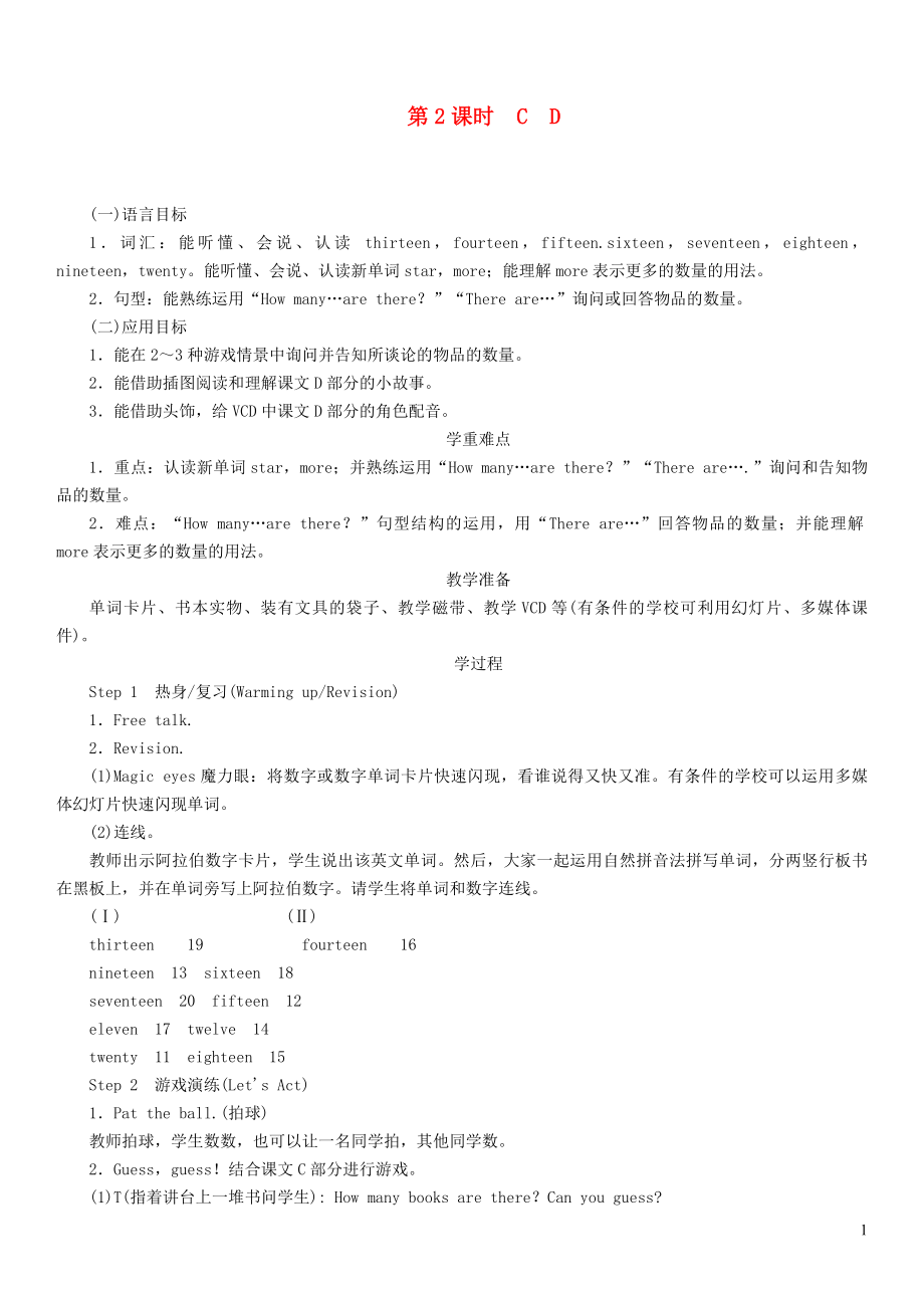 2023学年三年级英语下册Unit6Howmanypensarethere第2课时CD教案湘少版.doc_第1页