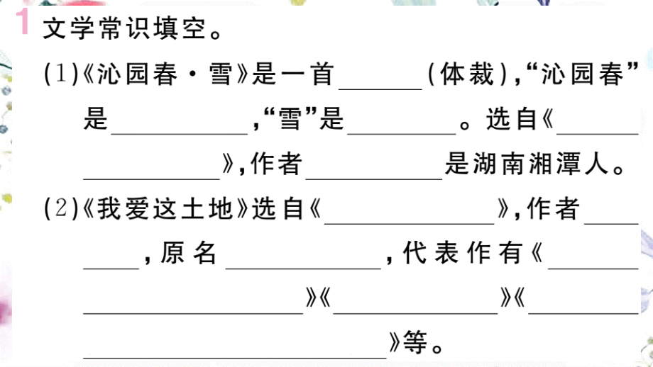 黄冈专版2023学年秋九年级语文上册期末复习专题七文学文化常识作业课件（人教版）2.pptx_第2页