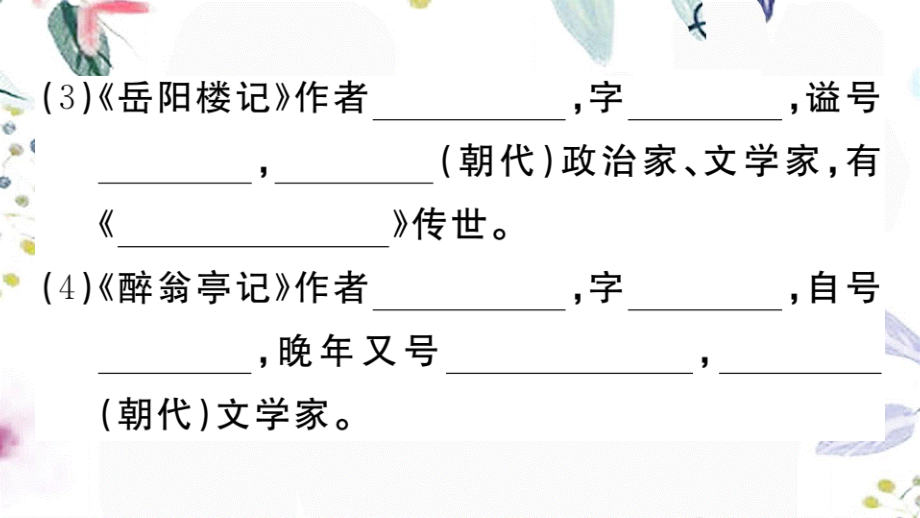 黄冈专版2023学年秋九年级语文上册期末复习专题七文学文化常识作业课件（人教版）2.pptx_第3页