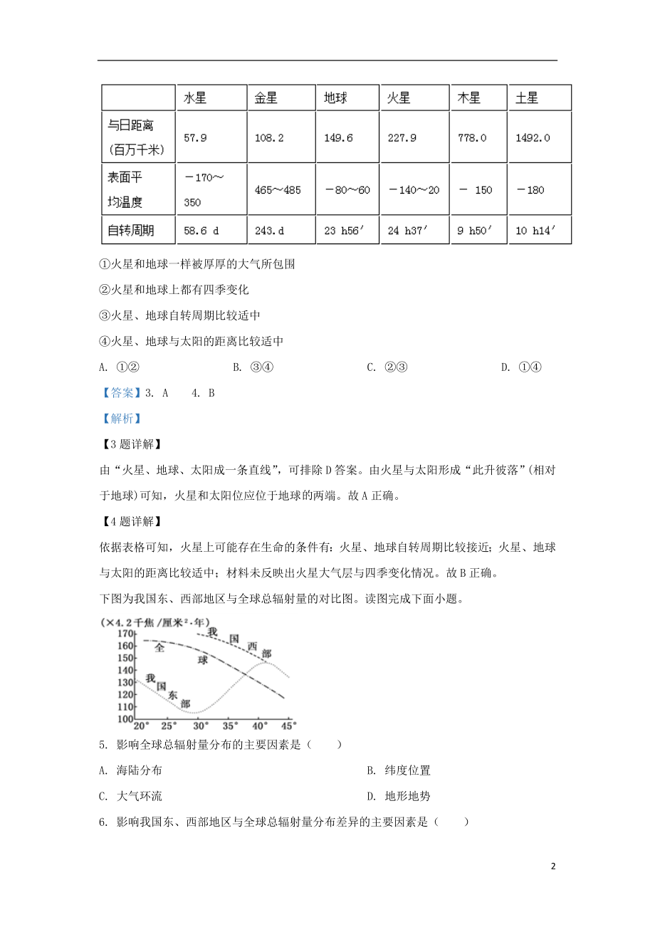 内蒙古北京八中乌兰察布分校2023学年高一地理上学期期末考试试题含解析.doc_第2页