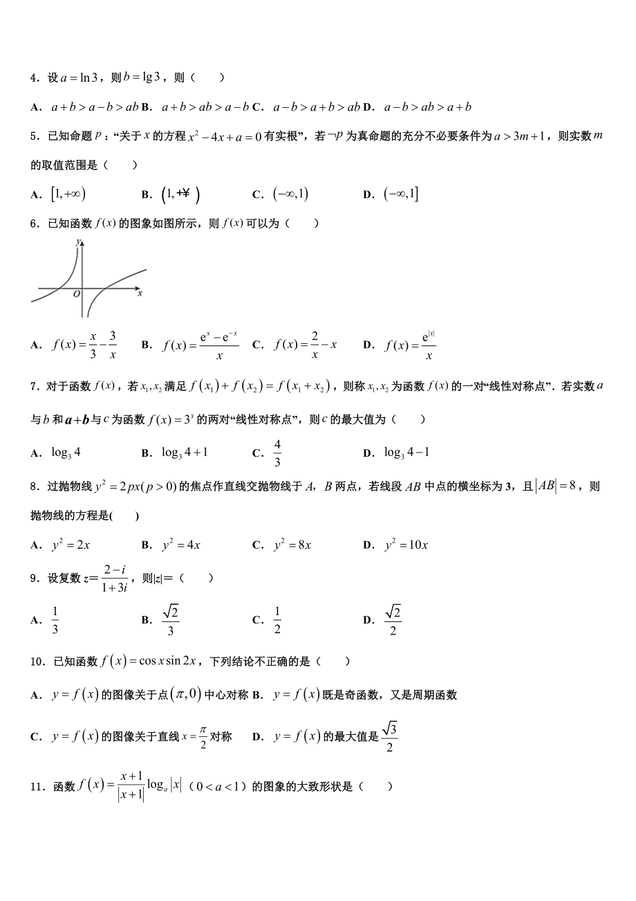 2023届山西省大同市第二中学高考数学考前最后一卷预测卷（含解析）.doc_第2页