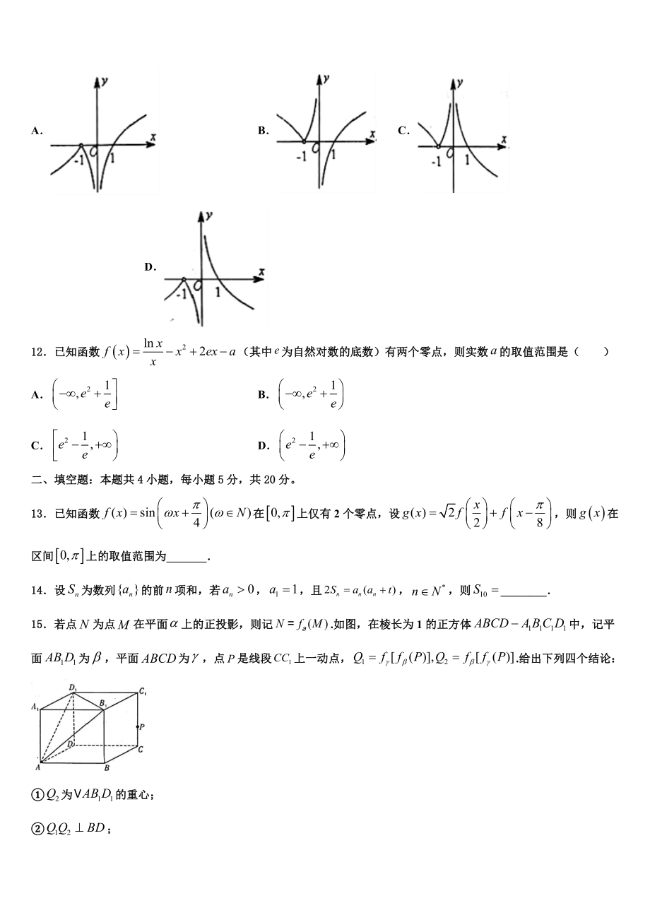 2023届山西省大同市第二中学高考数学考前最后一卷预测卷（含解析）.doc_第3页