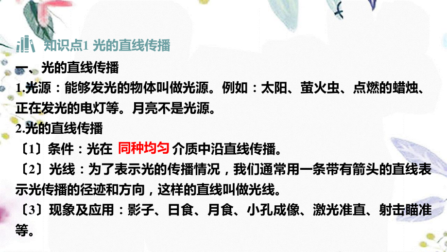 湖南省益阳市2023学年年中考物理一轮夺分复习第一主题声与光第2讲光现象课件2.ppt_第3页