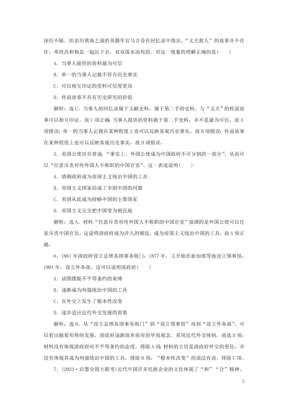 2023学年新高考历史一轮复习通史综合训练二人民版2.doc_第2页