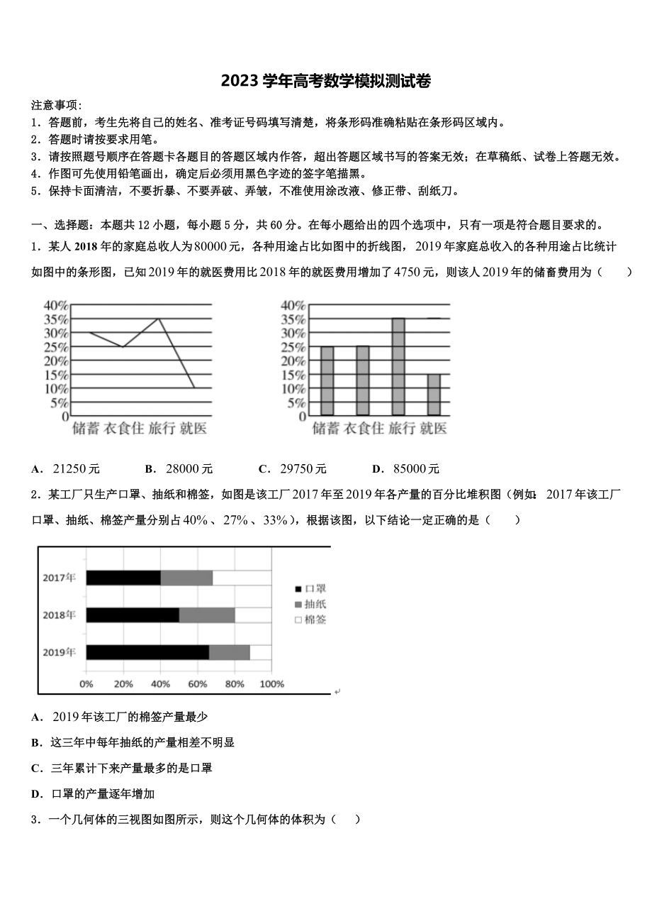 2023学年福建省福州市金山中学高考数学倒计时模拟卷（含解析）.doc_第1页