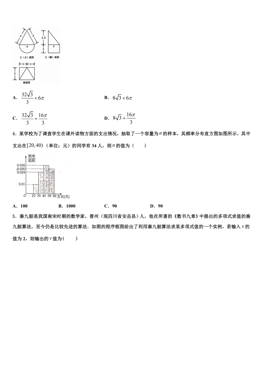 2023学年福建省福州市金山中学高考数学倒计时模拟卷（含解析）.doc_第2页