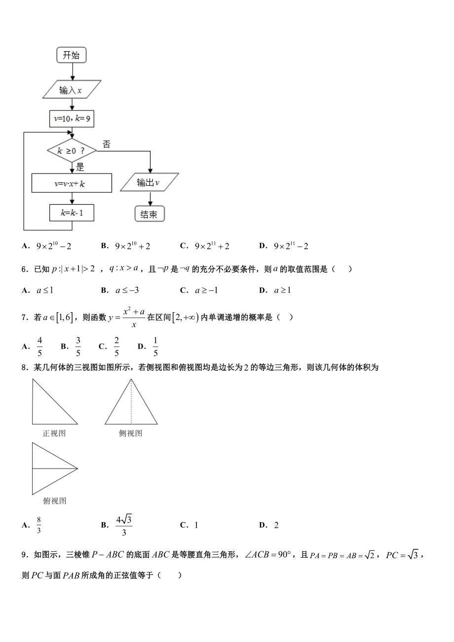 2023学年福建省福州市金山中学高考数学倒计时模拟卷（含解析）.doc_第3页